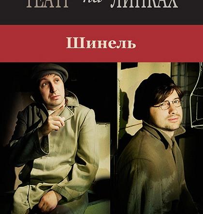 Шинель Шинель