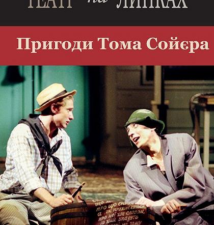 Пригоди Тома Сойєра Пригоди Тома Сойєра