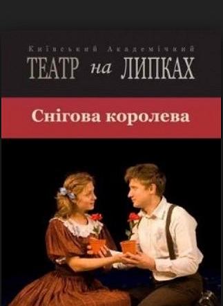Снігова королева Снігова королева