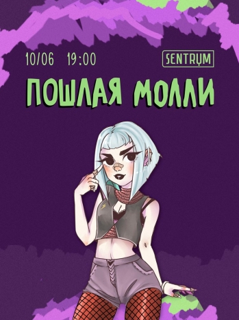 Как Подписать Фото В Стиле Пошлой Молли Как Подписать Фото В Стиле Пошлой Молли