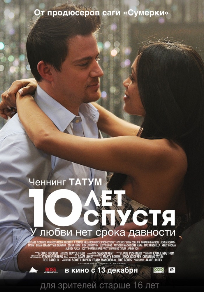 Фільм 10 років потому дивитись онлайн в хорошій якості /10 лет спустя онлайн смотреть в хорошем качестве HD 720